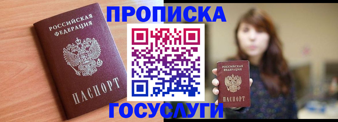 прописка гарантия в Абакане