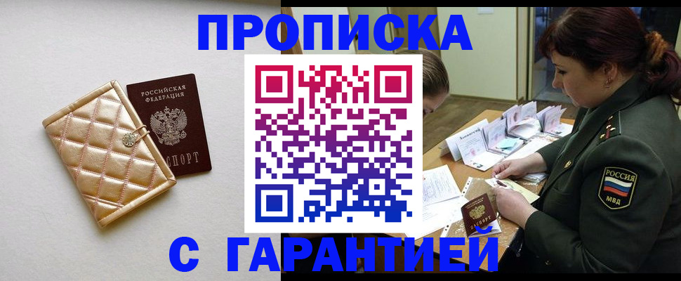 прописка в квартире в Абакане