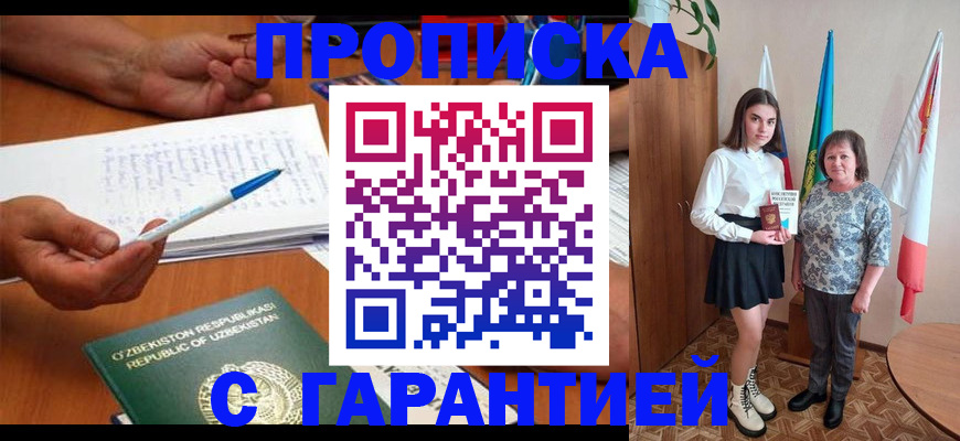 временная регистрация 2025 в Абакане