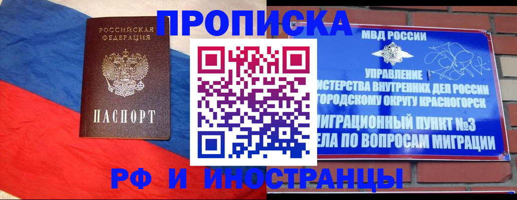 временная регистрация для всех в Абакане