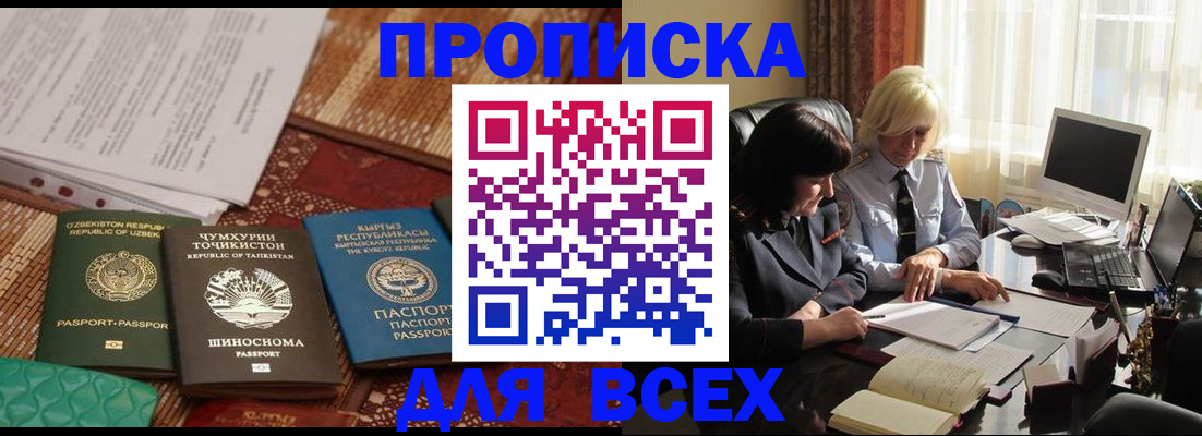 временная регистрация собственник в Абакане